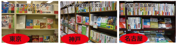 全国有名書店