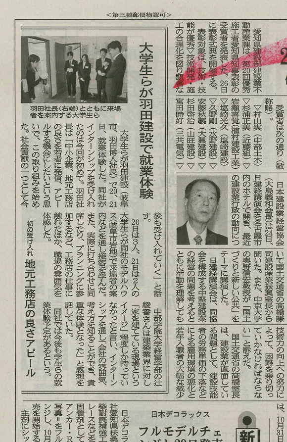 建通新聞に大学生インターンシップ弊社受け入れについて掲載されました