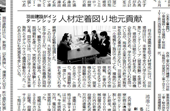 建設通信新聞に大学生インターンシップ弊社受け入れの取り組みについて掲載されました