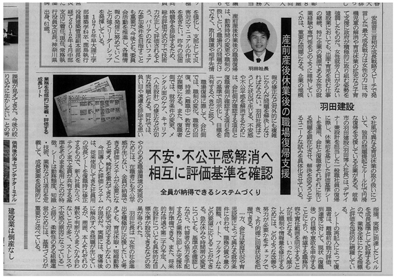 建設通信新聞で弊社代表の著書『工務店を選ぶ３つの基準』が紹介されました