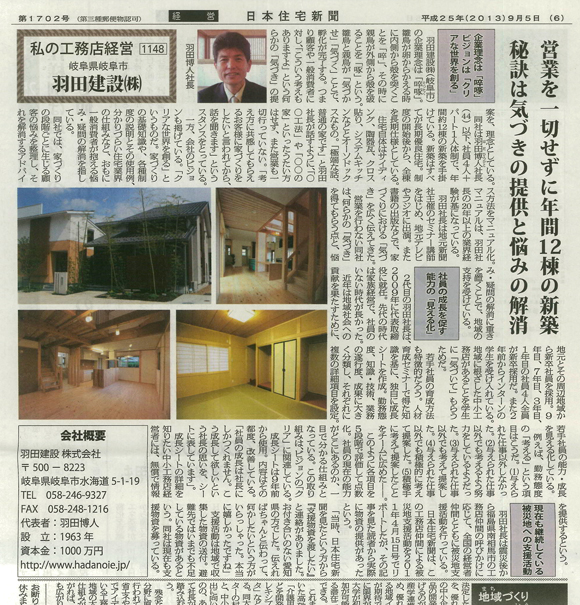 日本住宅新聞で弊社の取り組みが紹介されました