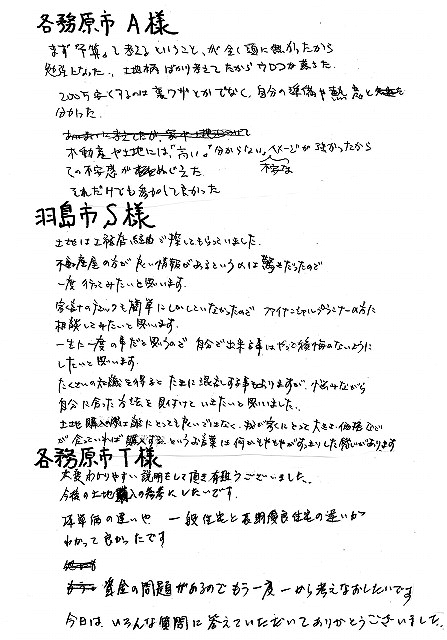 「土地探し」ミニセミナー　参加者の方の声