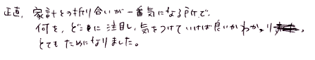 「家づくりはじめの一歩 」セミナー　参加者の方の声