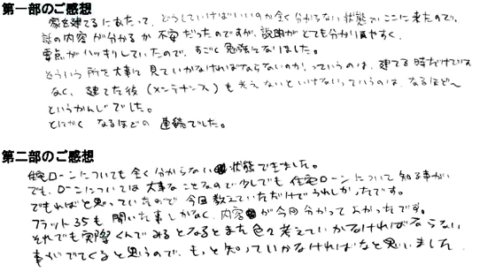 201210ベストな住宅を選ぶ「方法」が一発でわかるセミナー　池田町　Kさま