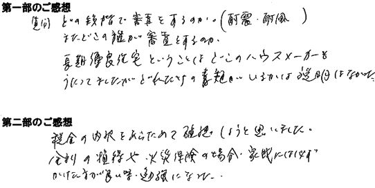 201301ベストな住宅を選ぶ「方法」が一発でわかるセミナー　瑞穂市　Sさま