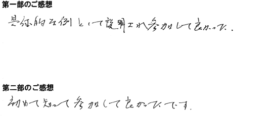 201301ベストな住宅を選ぶ「方法」が一発でわかるセミナー　瑞穂市　Sさま