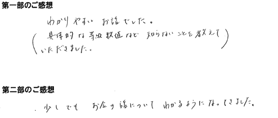 201301ベストな住宅を選ぶ「方法」が一発でわかるセミナー　岐阜市　Fさま