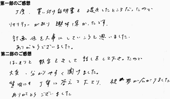 201304ベストな住宅を選ぶ「方法」が一発でわかるセミナー　岐阜市　Yさま