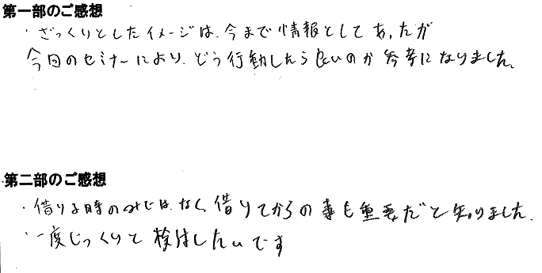 201304「土地探し」ミニセミナー　岐阜市　Fさま