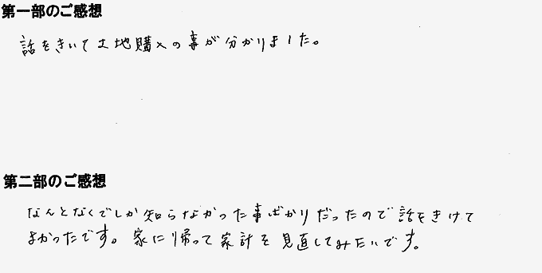 201304「土地探し」ミニセミナー　岐阜市　Fさま