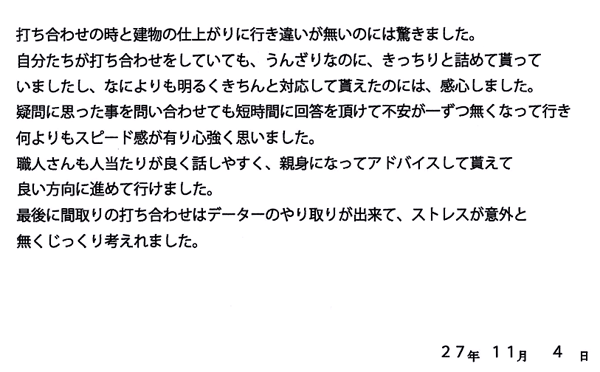 各務原市　A様