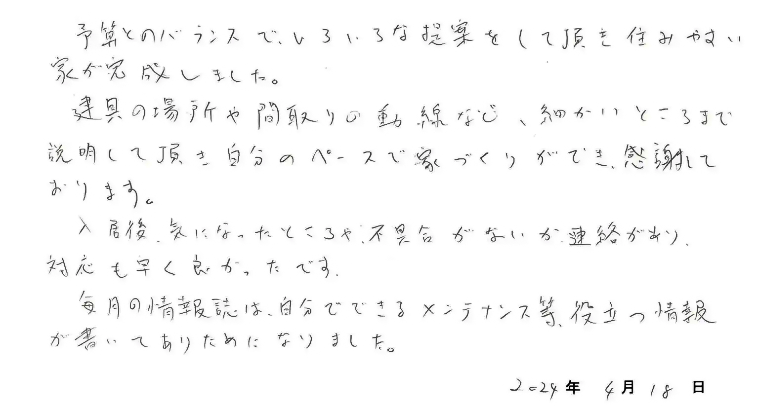 各務原市 G様