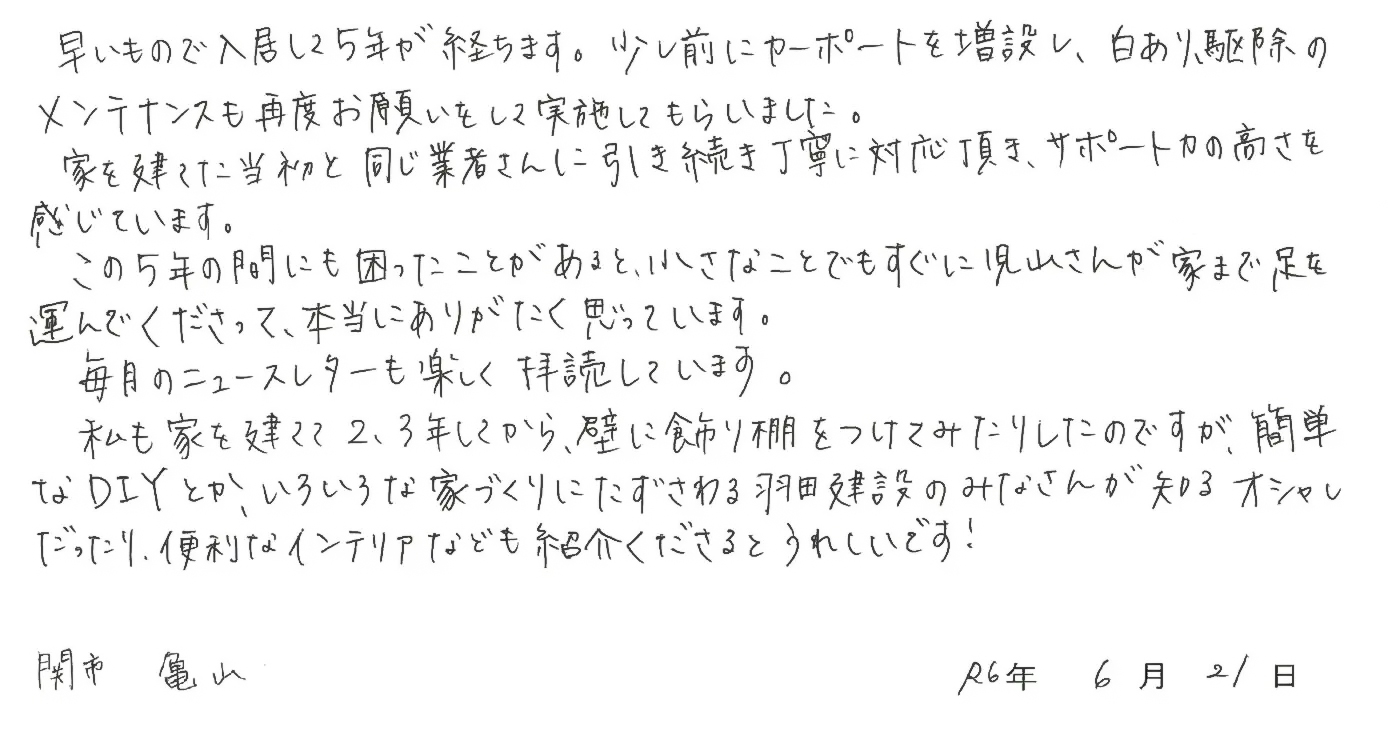 関市 亀山様