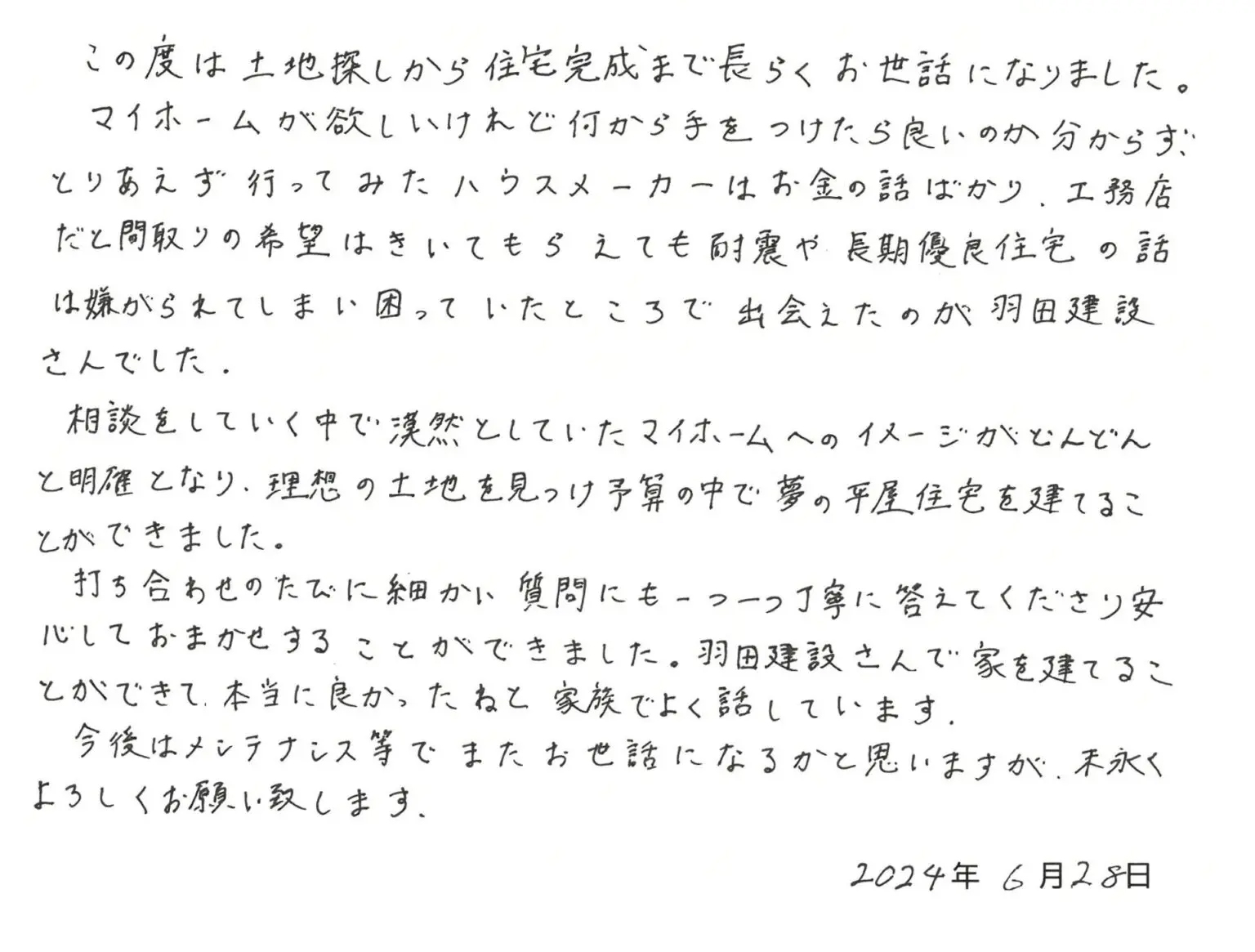 岐阜市 T様